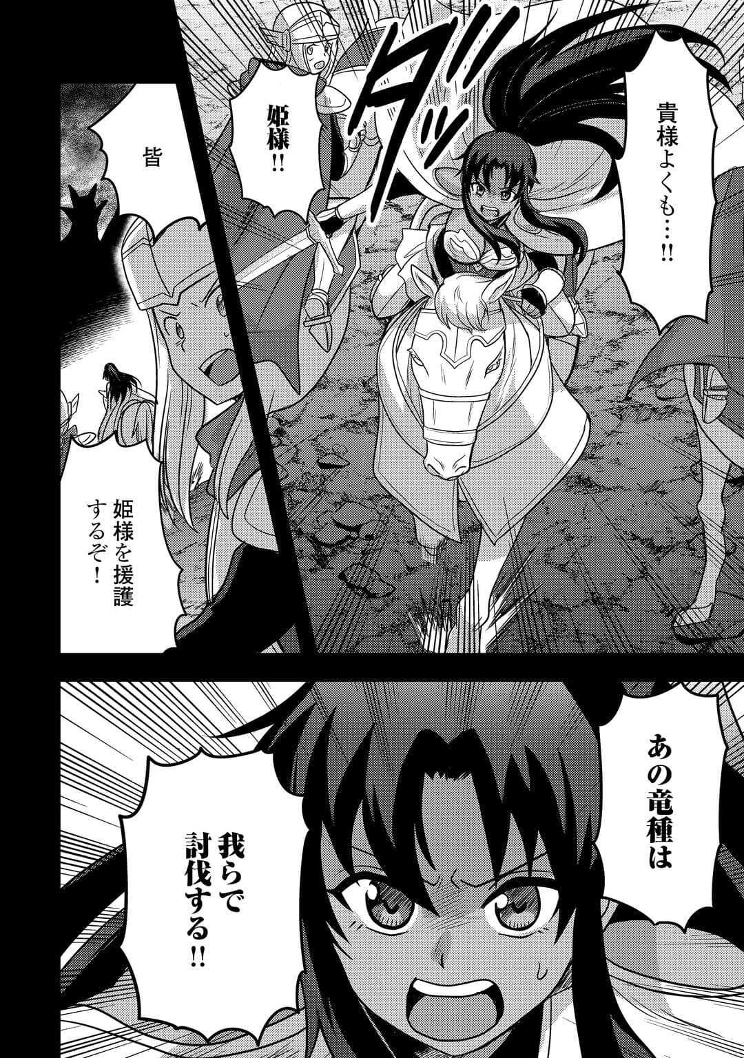 Fuguushoku to Baka ni Saremashita ga, Jissai wa Sorehodo Waruku Arimasen Chap 51 - Next Chap 52