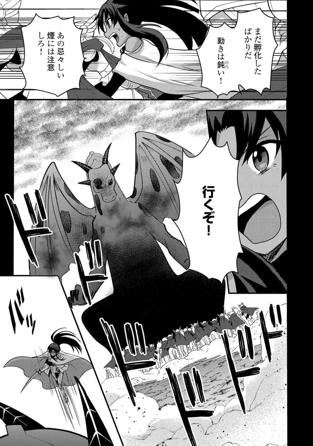 Fuguushoku to Baka ni Saremashita ga, Jissai wa Sorehodo Waruku Arimasen Chap 51 - Next Chap 52