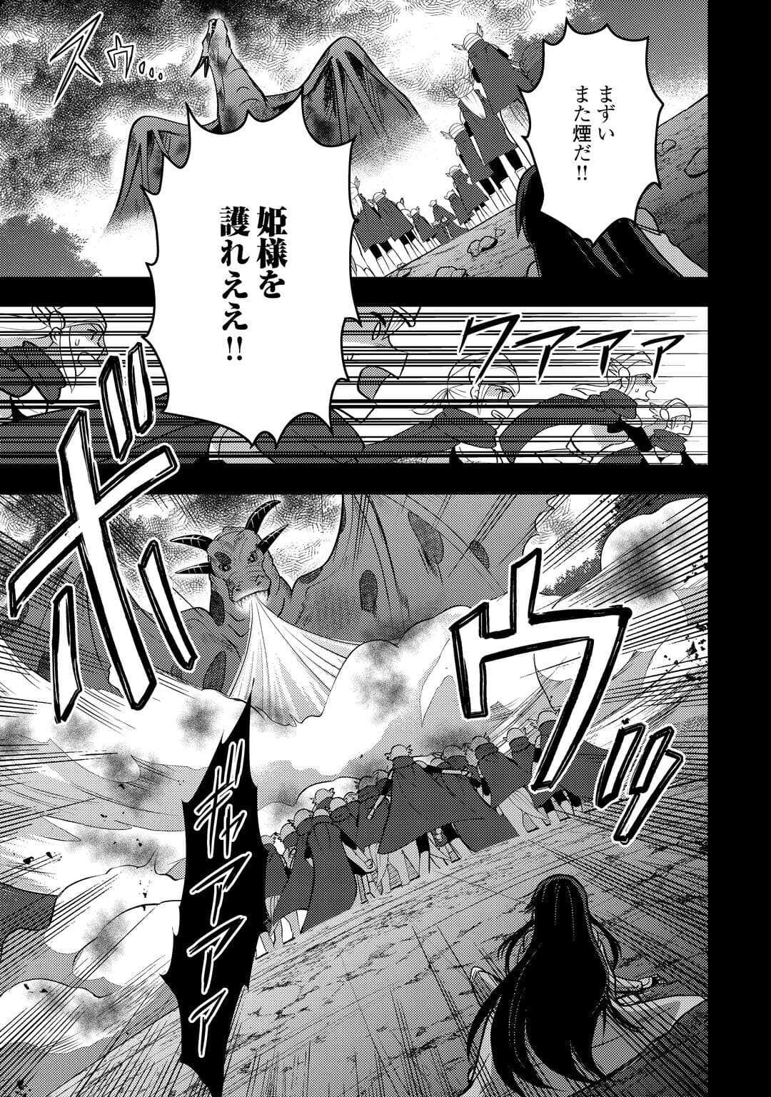 Fuguushoku to Baka ni Saremashita ga, Jissai wa Sorehodo Waruku Arimasen Chap 51 - Next Chap 52