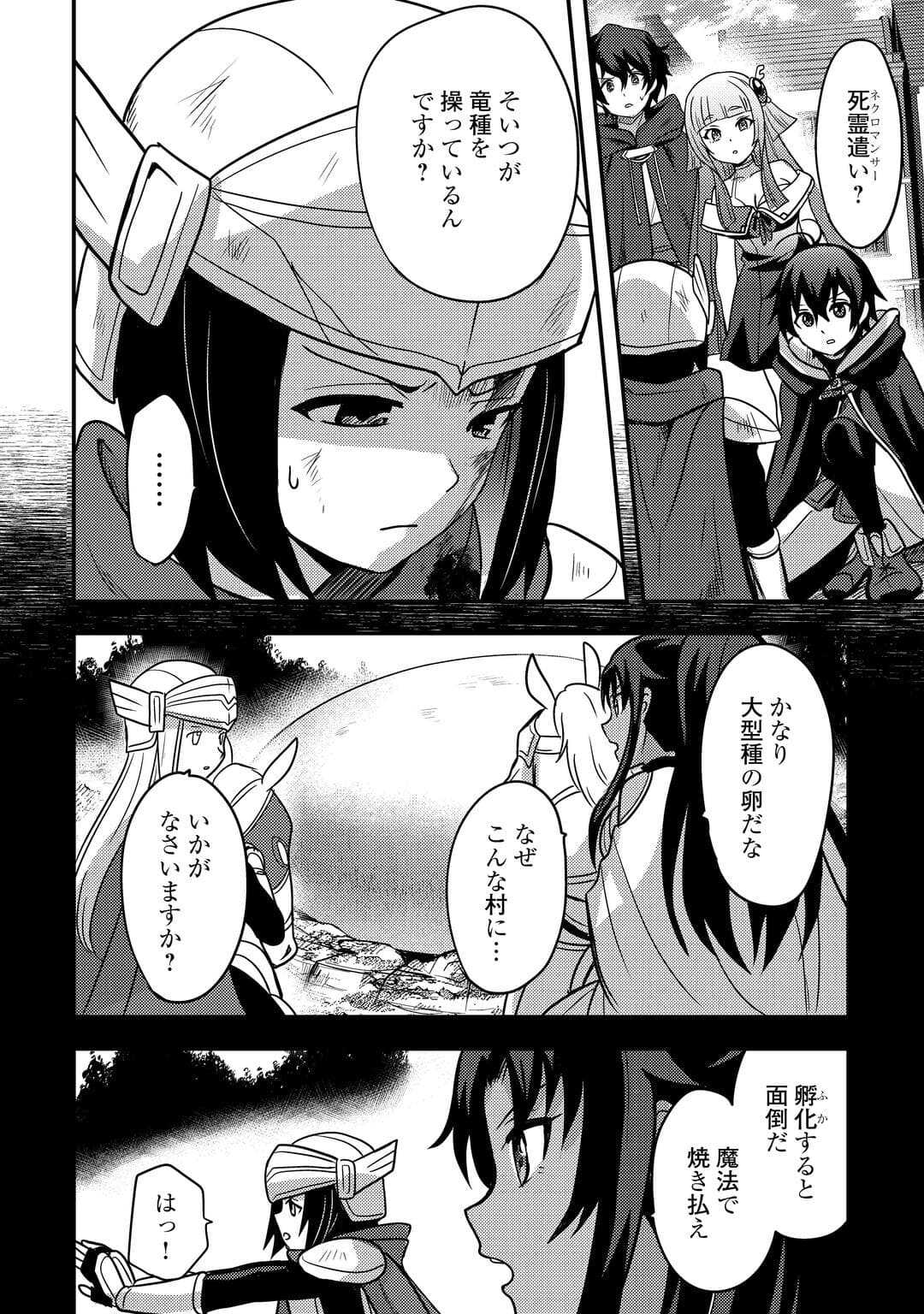 Fuguushoku to Baka ni Saremashita ga, Jissai wa Sorehodo Waruku Arimasen Chap 51 - Next Chap 52