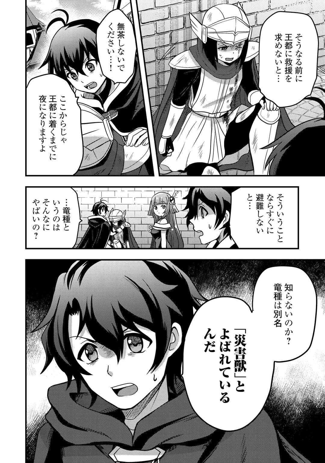 Fuguushoku to Baka ni Saremashita ga, Jissai wa Sorehodo Waruku Arimasen Chap 51 - Next Chap 52