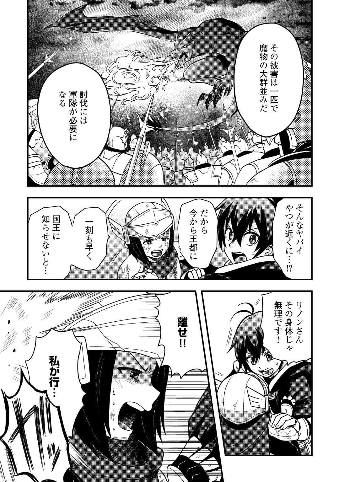 Fuguushoku to Baka ni Saremashita ga, Jissai wa Sorehodo Waruku Arimasen Chap 51 - Next Chap 52