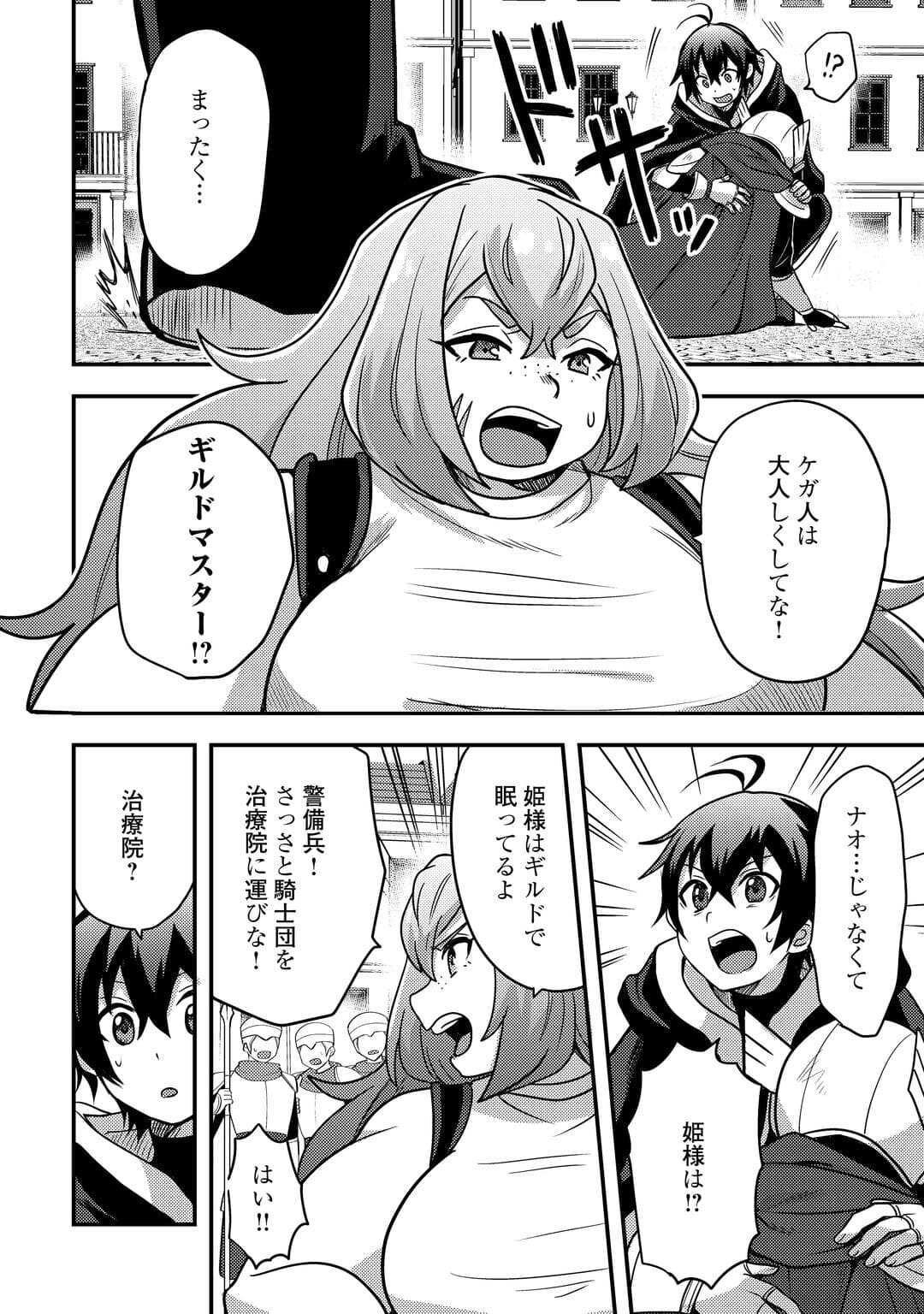 Fuguushoku to Baka ni Saremashita ga, Jissai wa Sorehodo Waruku Arimasen Chap 51 - Next Chap 52