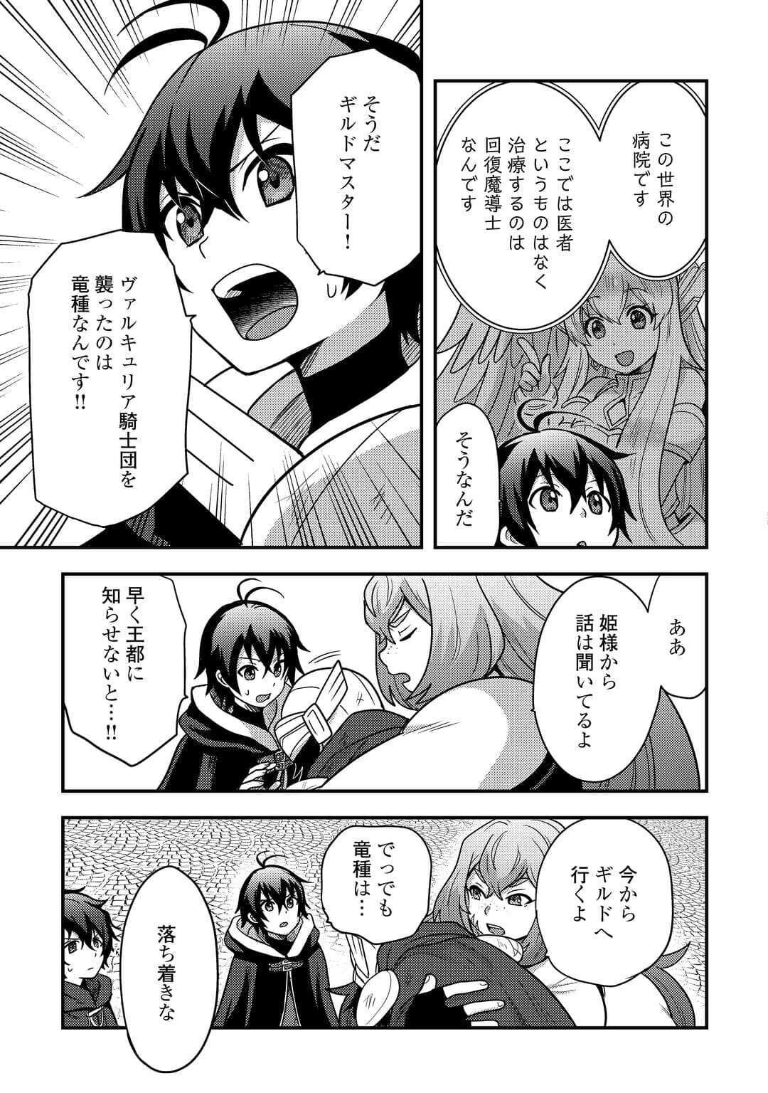 Fuguushoku to Baka ni Saremashita ga, Jissai wa Sorehodo Waruku Arimasen Chap 51 - Next Chap 52