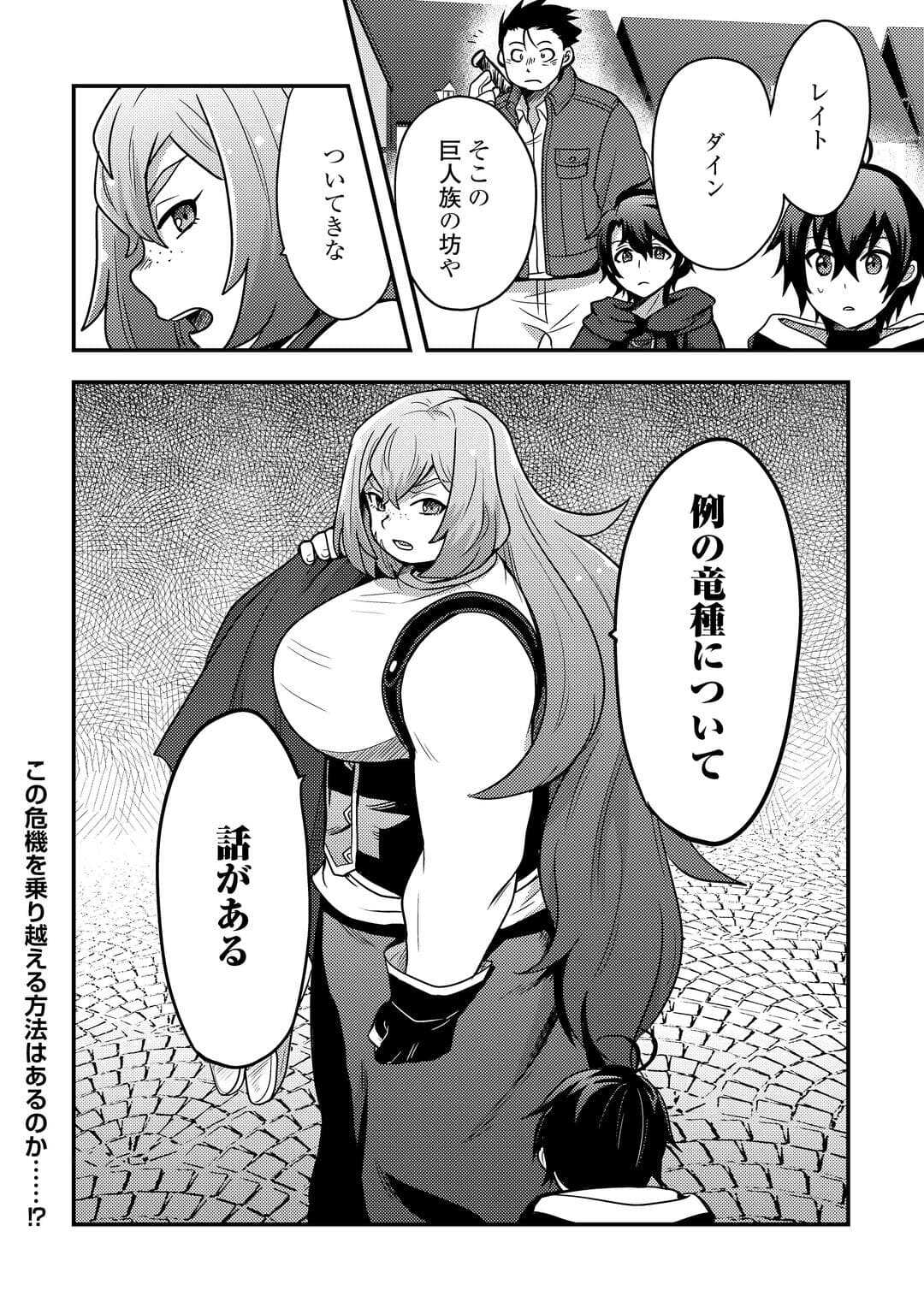 Fuguushoku to Baka ni Saremashita ga, Jissai wa Sorehodo Waruku Arimasen Chap 51 - Next Chap 52