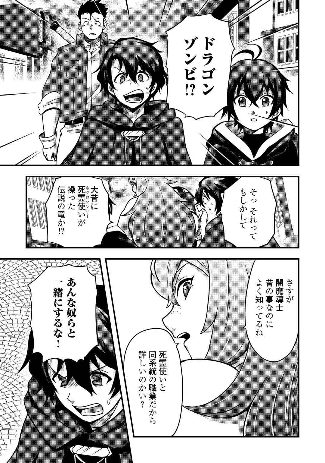 Fuguushoku to Baka ni Saremashita ga, Jissai wa Sorehodo Waruku Arimasen Chap 52 - Next Chap 53