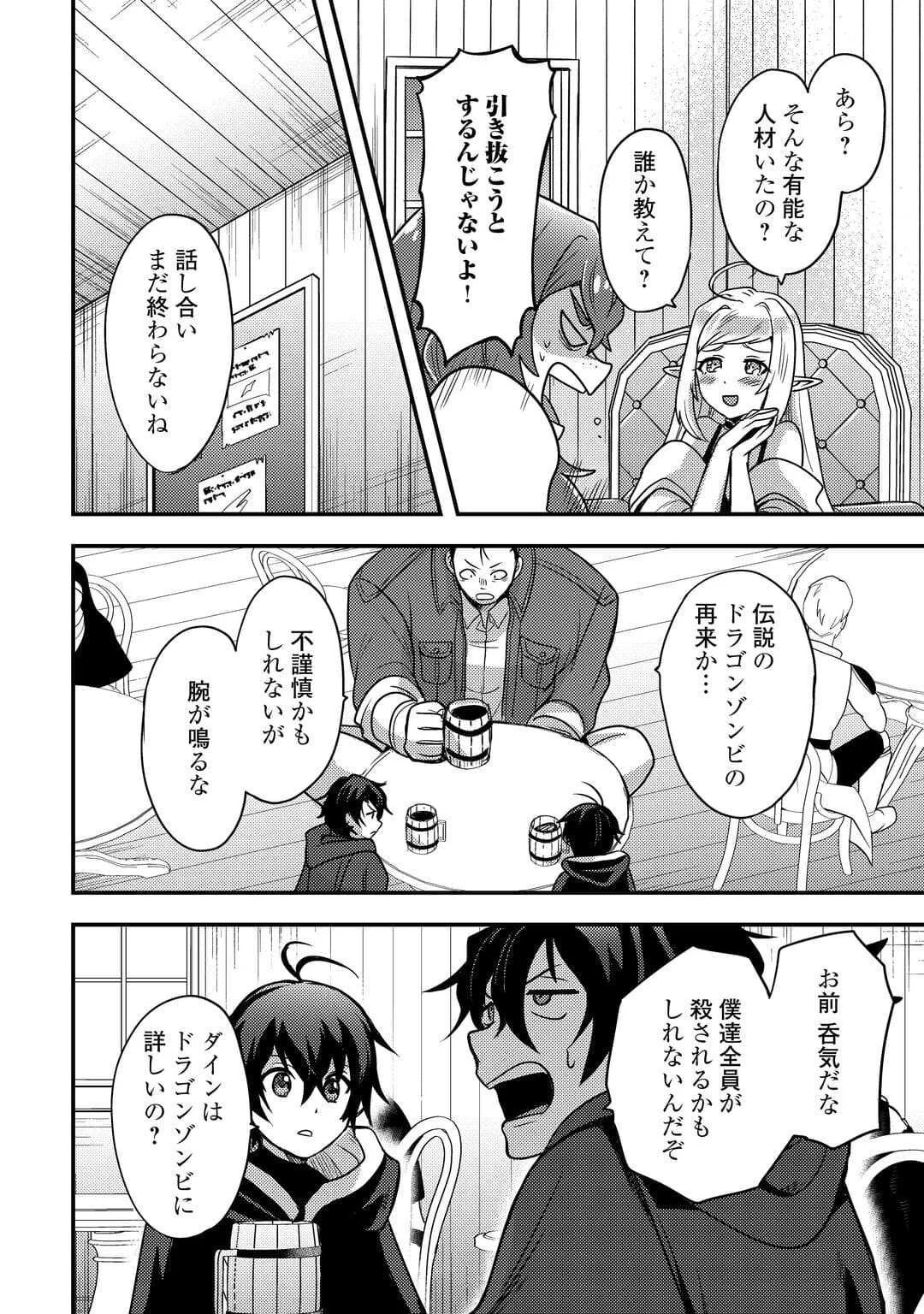 Fuguushoku to Baka ni Saremashita ga, Jissai wa Sorehodo Waruku Arimasen Chap 52 - Next Chap 53