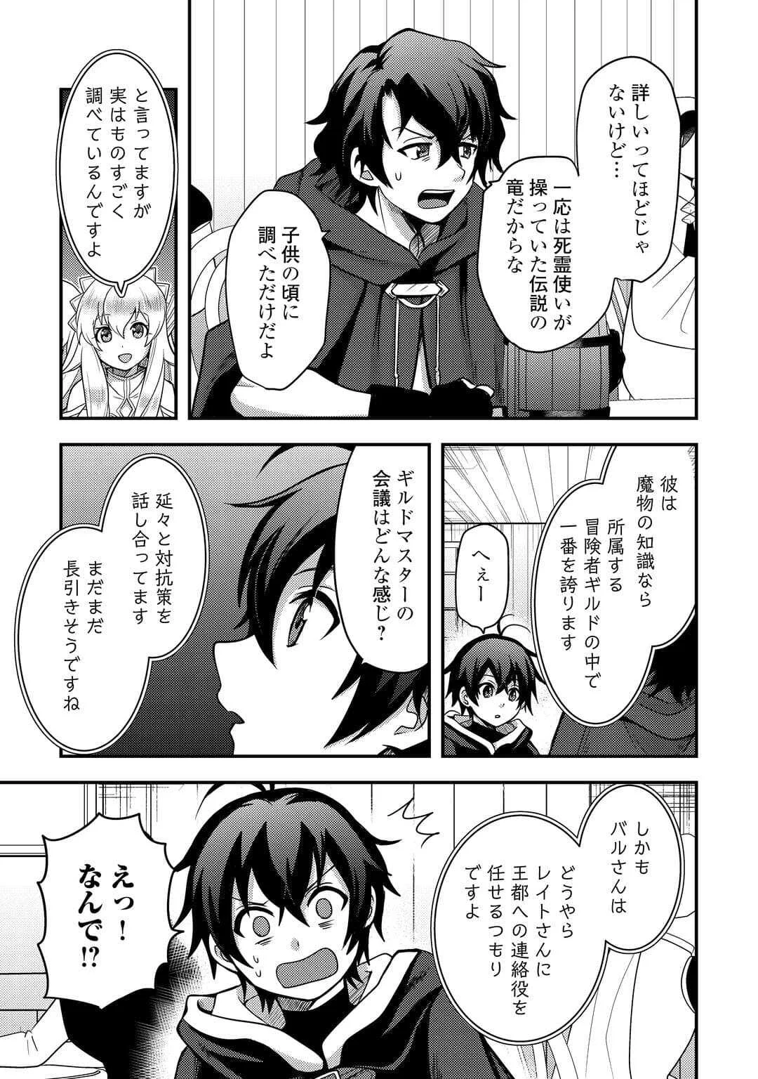 Fuguushoku to Baka ni Saremashita ga, Jissai wa Sorehodo Waruku Arimasen Chap 52 - Next Chap 53