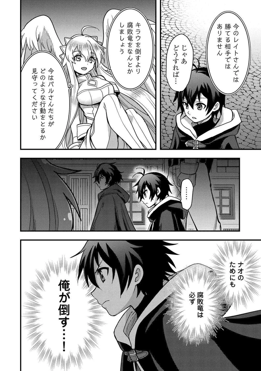 Fuguushoku to Baka ni Saremashita ga, Jissai wa Sorehodo Waruku Arimasen Chap 52 - Next Chap 53