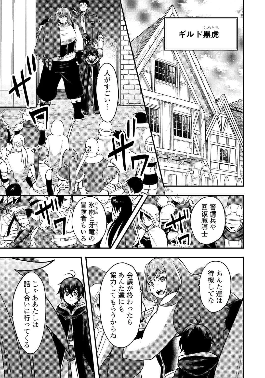 Fuguushoku to Baka ni Saremashita ga, Jissai wa Sorehodo Waruku Arimasen Chap 52 - Next Chap 53