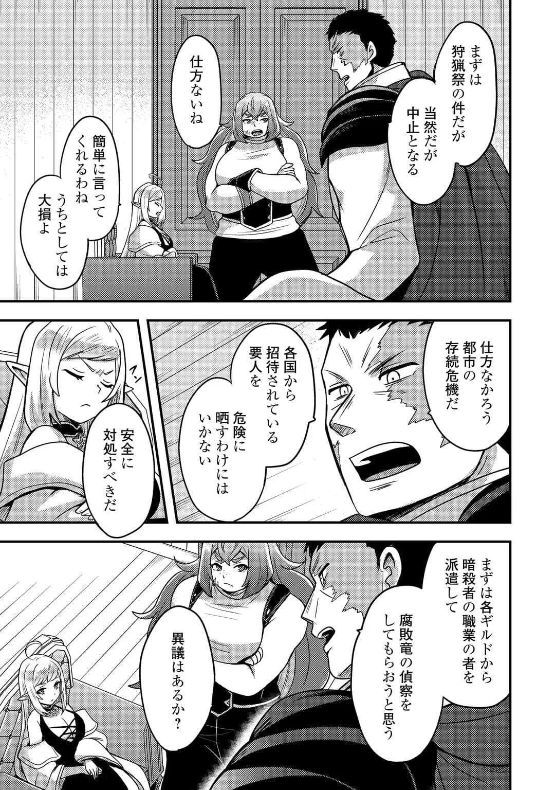 Fuguushoku to Baka ni Saremashita ga, Jissai wa Sorehodo Waruku Arimasen Chap 52 - Next Chap 53