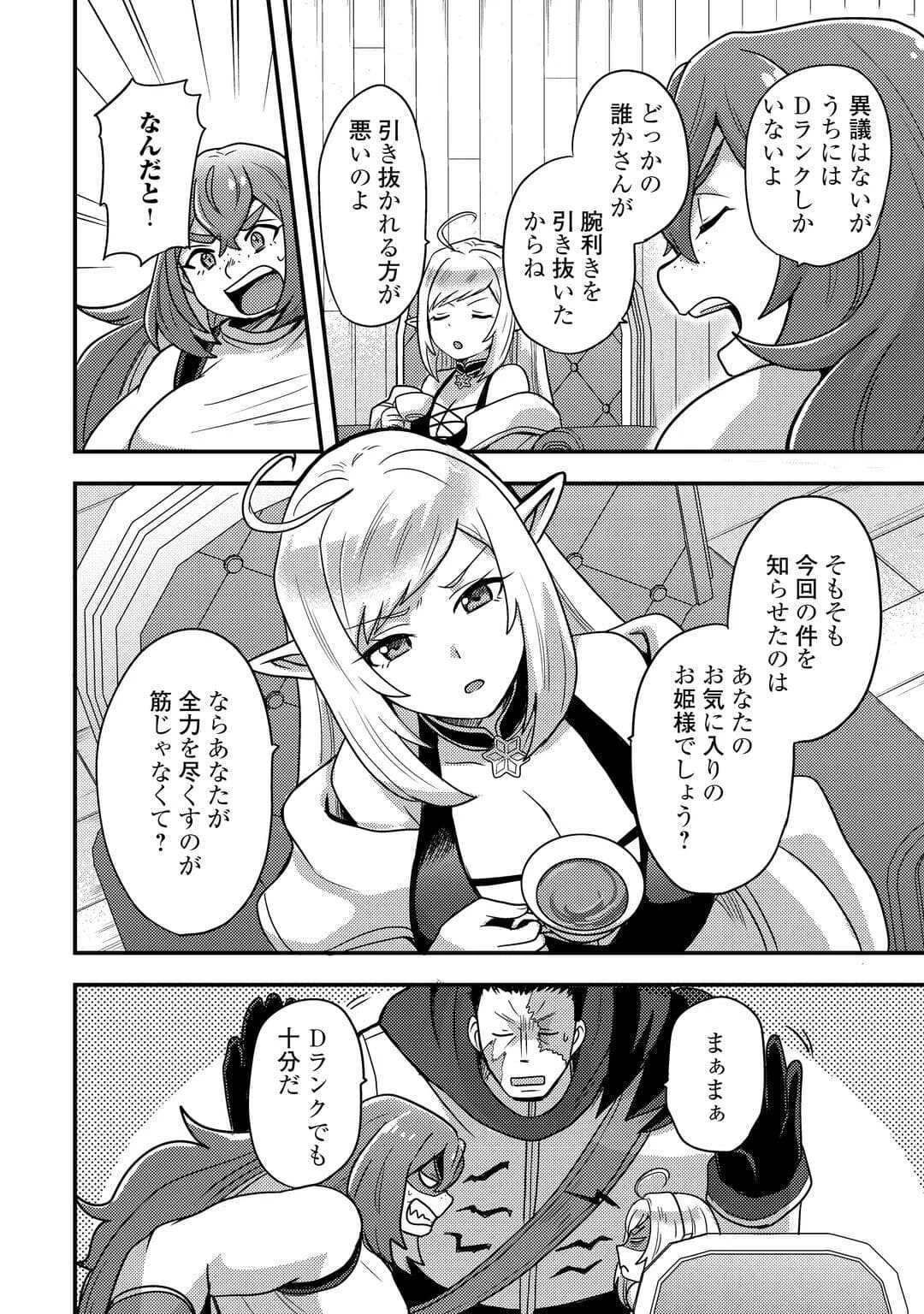 Fuguushoku to Baka ni Saremashita ga, Jissai wa Sorehodo Waruku Arimasen Chap 52 - Next Chap 53