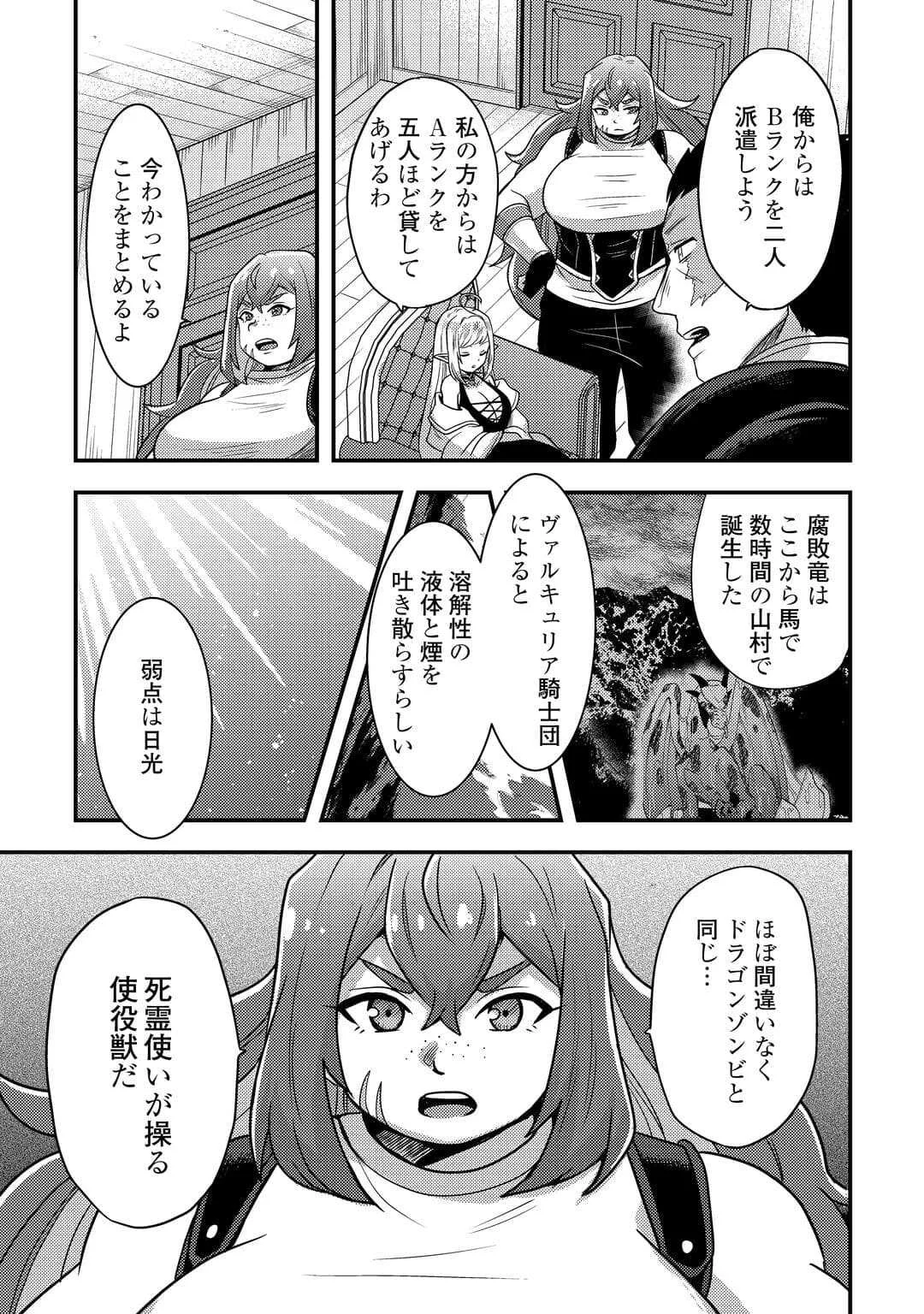 Fuguushoku to Baka ni Saremashita ga, Jissai wa Sorehodo Waruku Arimasen Chap 52 - Next Chap 53