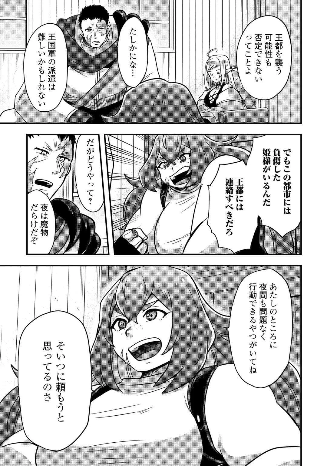 Fuguushoku to Baka ni Saremashita ga, Jissai wa Sorehodo Waruku Arimasen Chap 52 - Next Chap 53