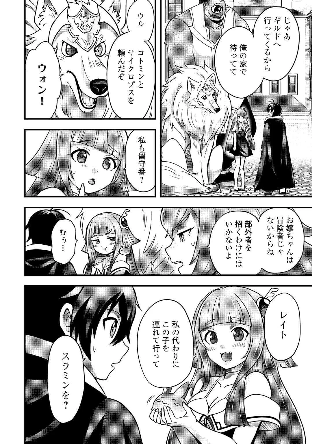 Fuguushoku to Baka ni Saremashita ga, Jissai wa Sorehodo Waruku Arimasen Chap 52 - Next Chap 53