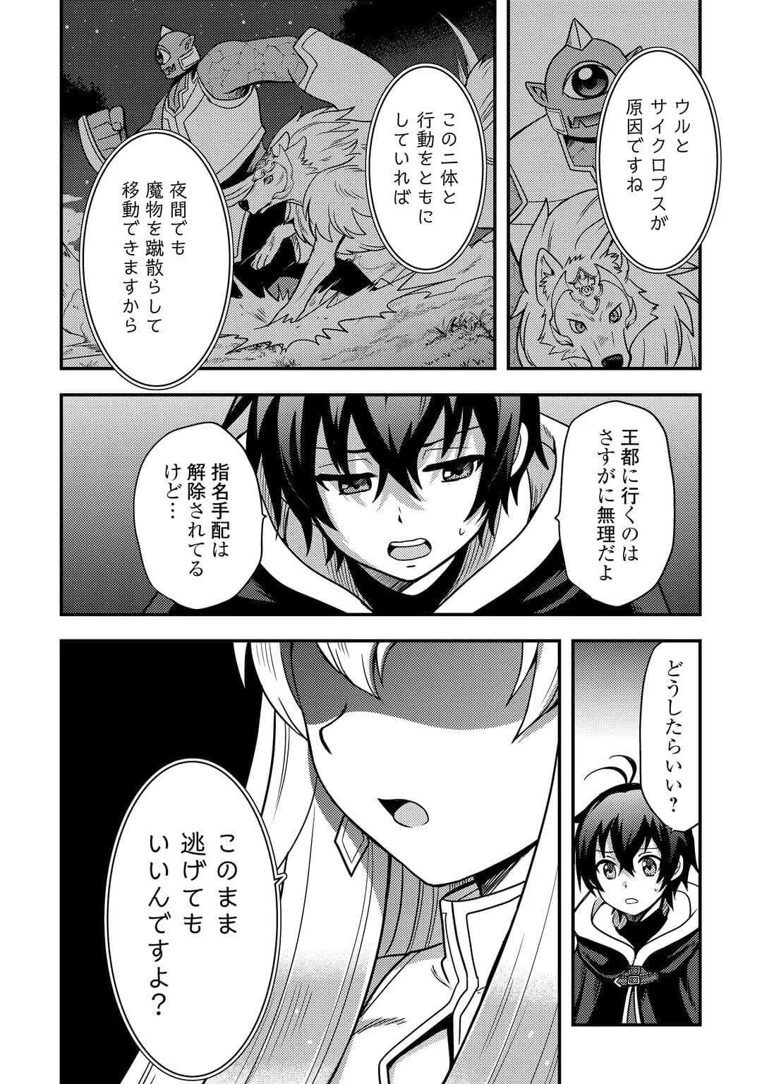 Fuguushoku to Baka ni Saremashita ga, Jissai wa Sorehodo Waruku Arimasen Chap 52 - Next Chap 53