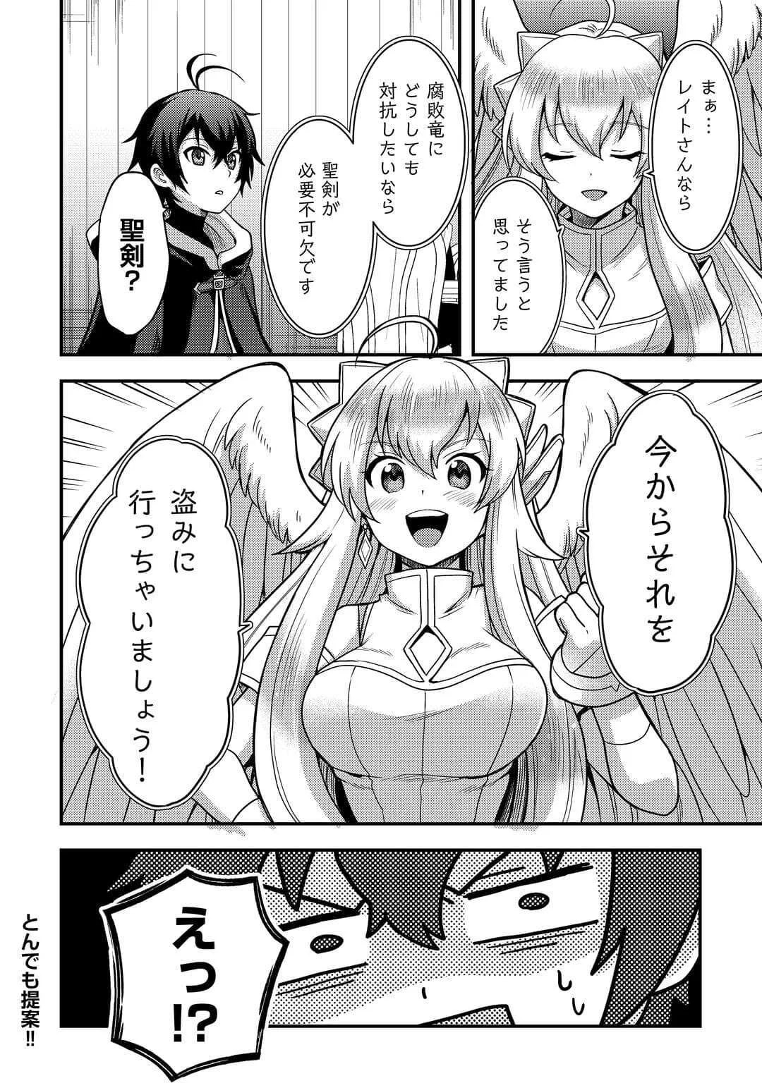 Fuguushoku to Baka ni Saremashita ga, Jissai wa Sorehodo Waruku Arimasen Chap 52 - Next Chap 53