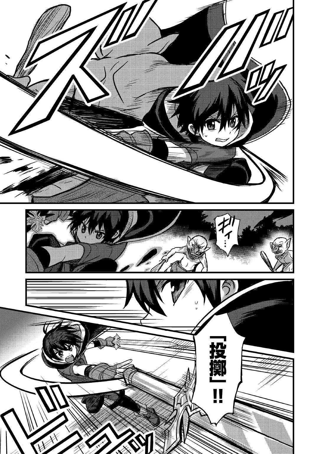 Fuguushoku to Baka ni Saremashita ga, Jissai wa Sorehodo Waruku Arimasen Chap 7 - Next Chap 8