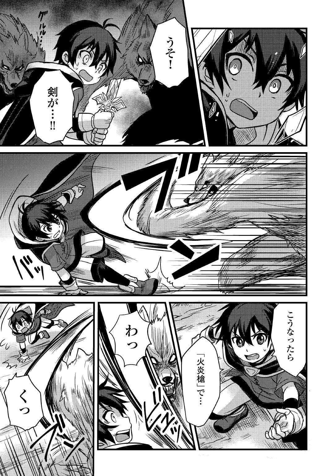 Fuguushoku to Baka ni Saremashita ga, Jissai wa Sorehodo Waruku Arimasen Chap 7 - Next Chap 8