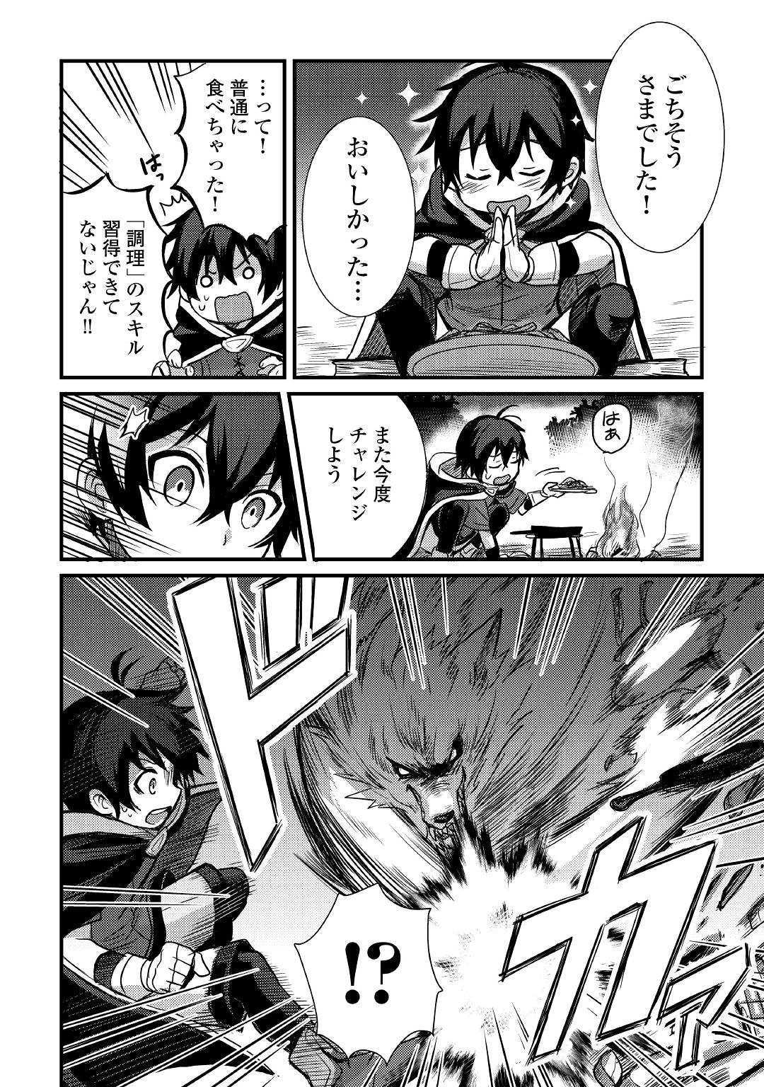 Fuguushoku to Baka ni Saremashita ga, Jissai wa Sorehodo Waruku Arimasen Chap 7 - Next Chap 8