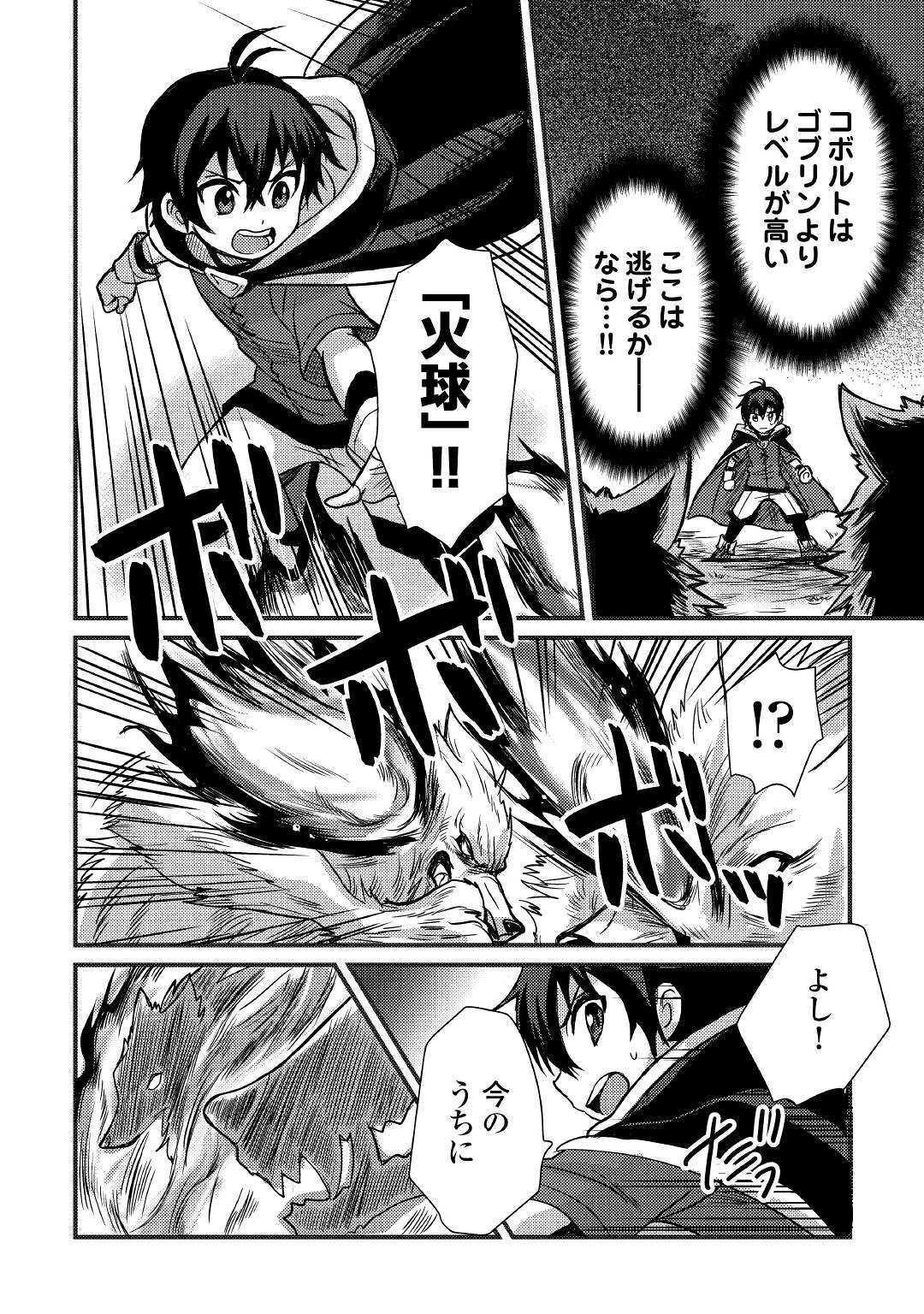 Fuguushoku to Baka ni Saremashita ga, Jissai wa Sorehodo Waruku Arimasen Chap 7 - Next Chap 8