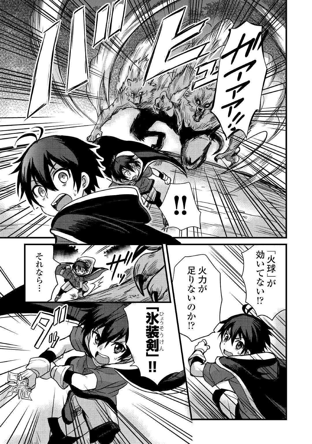 Fuguushoku to Baka ni Saremashita ga, Jissai wa Sorehodo Waruku Arimasen Chap 7 - Next Chap 8