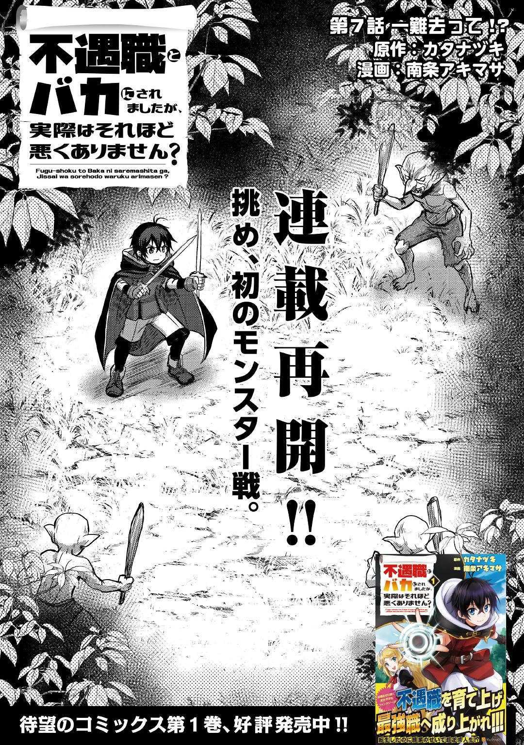 Fuguushoku to Baka ni Saremashita ga, Jissai wa Sorehodo Waruku Arimasen Chap 7 - Next Chap 8