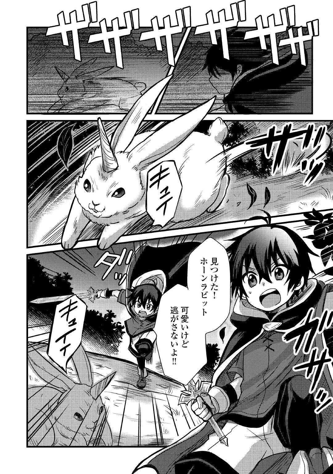 Fuguushoku to Baka ni Saremashita ga, Jissai wa Sorehodo Waruku Arimasen Chap 7 - Next Chap 8