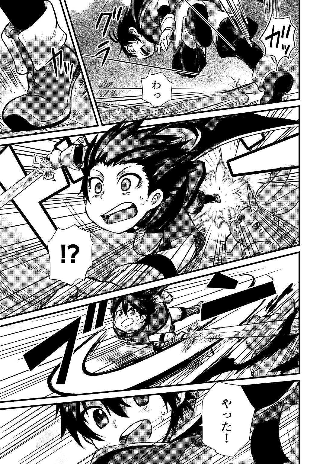 Fuguushoku to Baka ni Saremashita ga, Jissai wa Sorehodo Waruku Arimasen Chap 7 - Next Chap 8