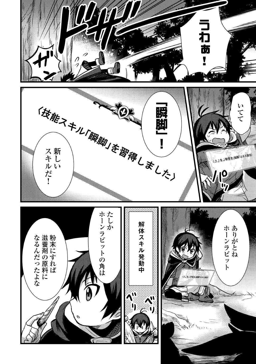 Fuguushoku to Baka ni Saremashita ga, Jissai wa Sorehodo Waruku Arimasen Chap 7 - Next Chap 8