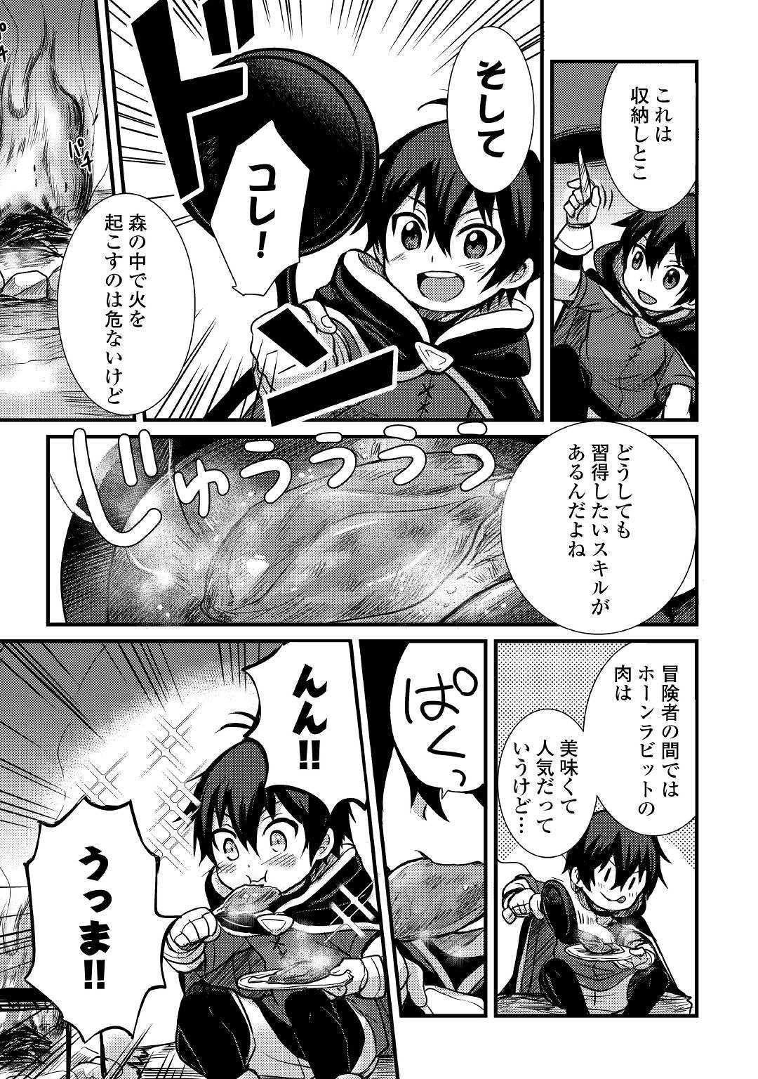 Fuguushoku to Baka ni Saremashita ga, Jissai wa Sorehodo Waruku Arimasen Chap 7 - Next Chap 8