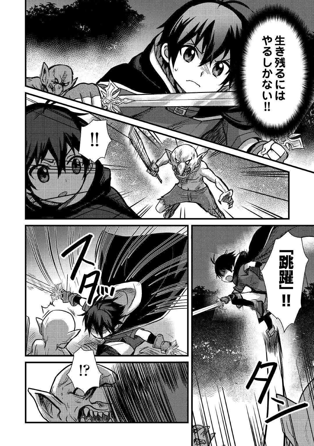 Fuguushoku to Baka ni Saremashita ga, Jissai wa Sorehodo Waruku Arimasen Chap 7 - Next Chap 8