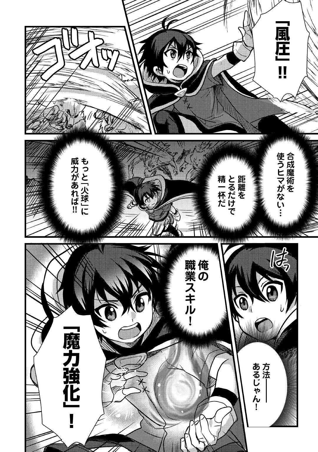 Fuguushoku to Baka ni Saremashita ga, Jissai wa Sorehodo Waruku Arimasen Chap 7 - Next Chap 8