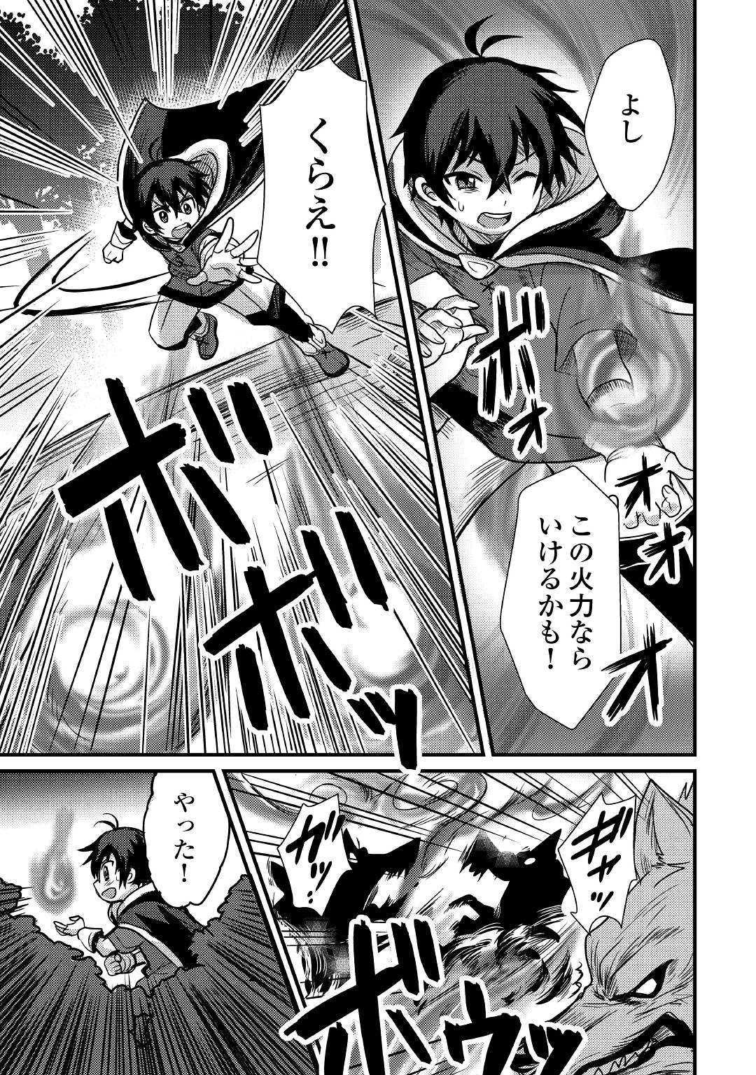 Fuguushoku to Baka ni Saremashita ga, Jissai wa Sorehodo Waruku Arimasen Chap 7 - Next Chap 8