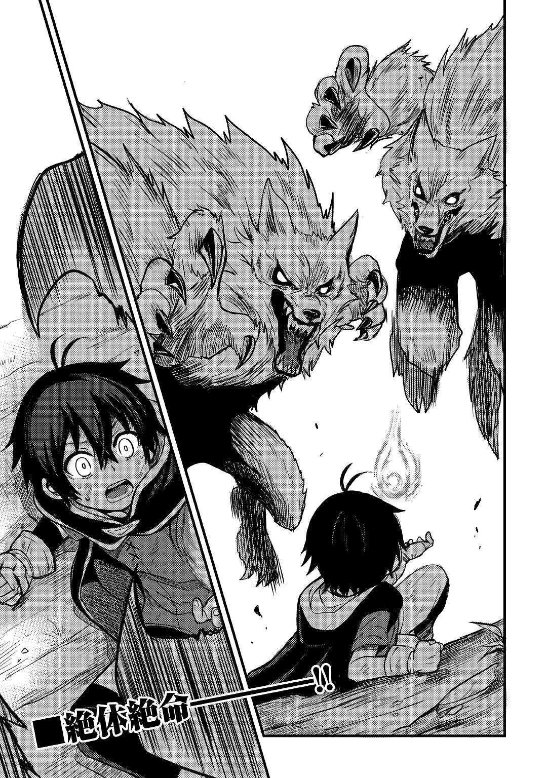 Fuguushoku to Baka ni Saremashita ga, Jissai wa Sorehodo Waruku Arimasen Chap 7 - Next Chap 8