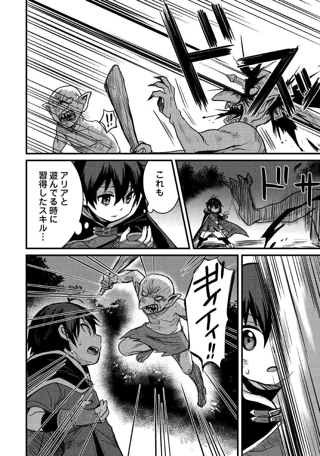 Fuguushoku to Baka ni Saremashita ga, Jissai wa Sorehodo Waruku Arimasen Chap 7 - Next Chap 8