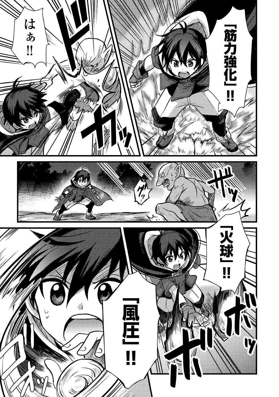 Fuguushoku to Baka ni Saremashita ga, Jissai wa Sorehodo Waruku Arimasen Chap 7 - Next Chap 8