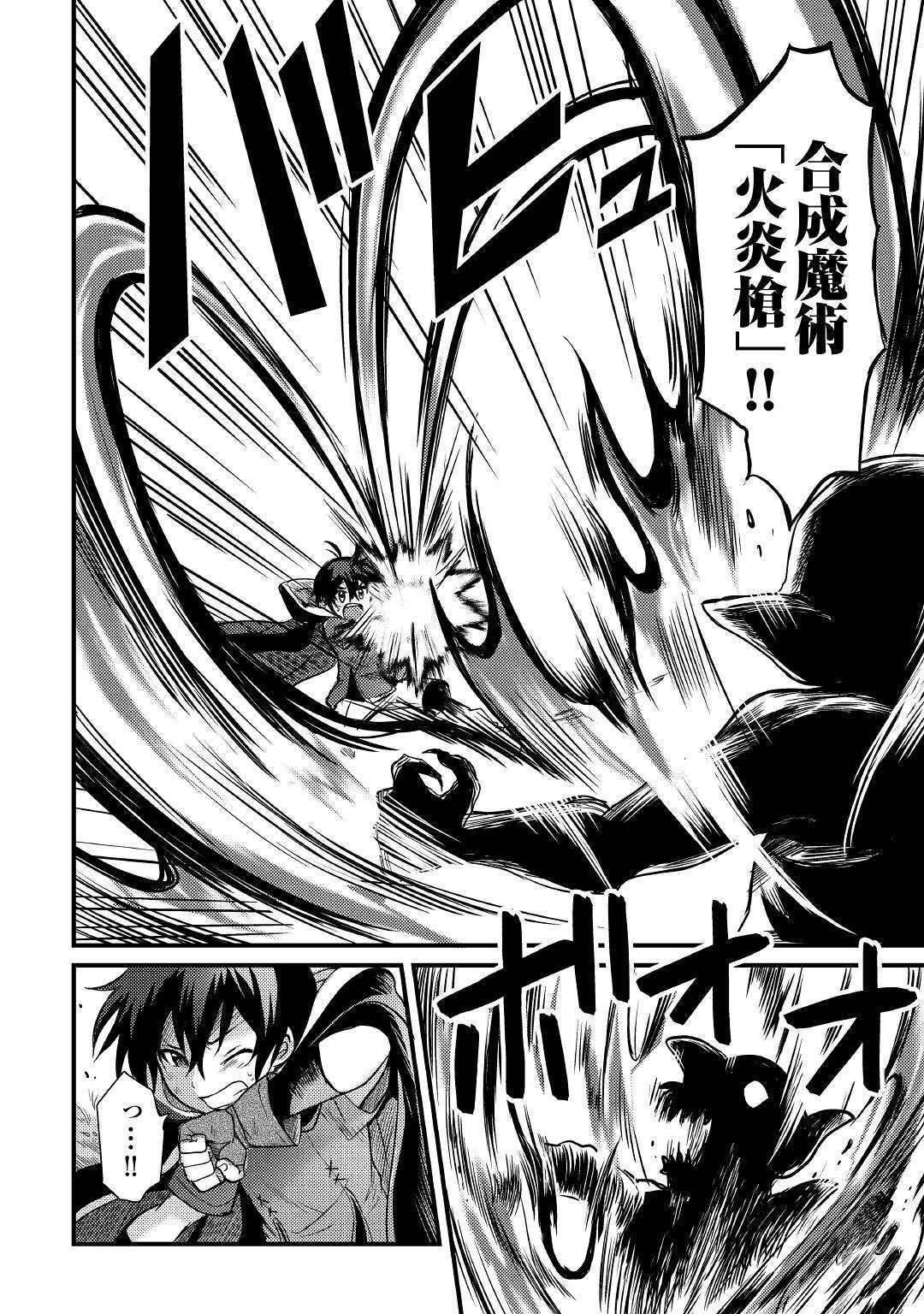 Fuguushoku to Baka ni Saremashita ga, Jissai wa Sorehodo Waruku Arimasen Chap 7 - Next Chap 8