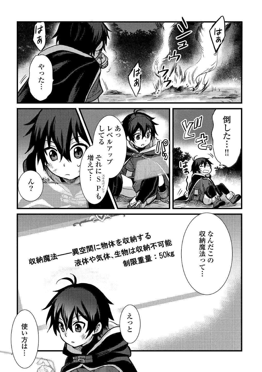 Fuguushoku to Baka ni Saremashita ga, Jissai wa Sorehodo Waruku Arimasen Chap 7 - Next Chap 8