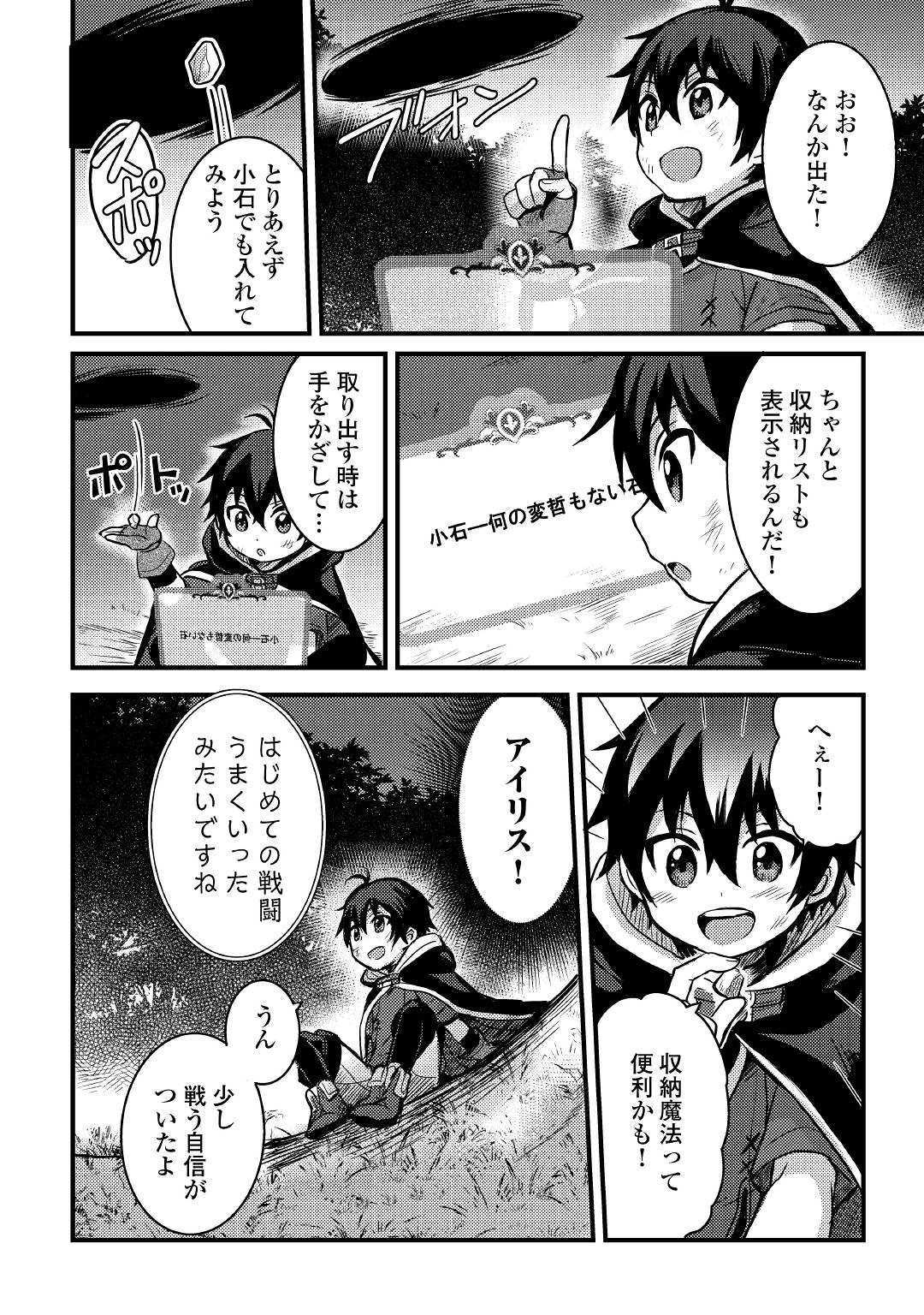 Fuguushoku to Baka ni Saremashita ga, Jissai wa Sorehodo Waruku Arimasen Chap 7 - Next Chap 8