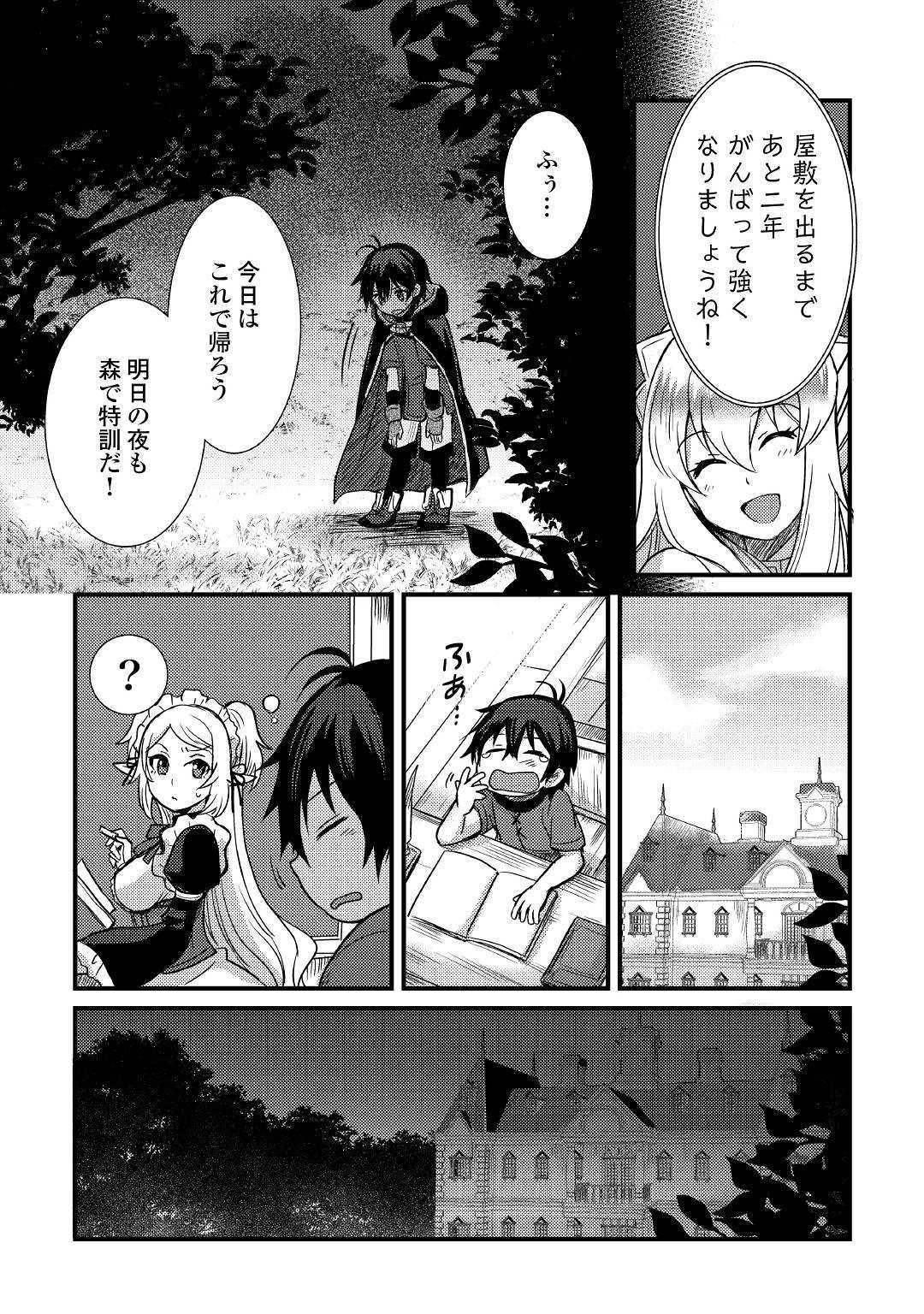 Fuguushoku to Baka ni Saremashita ga, Jissai wa Sorehodo Waruku Arimasen Chap 7 - Next Chap 8