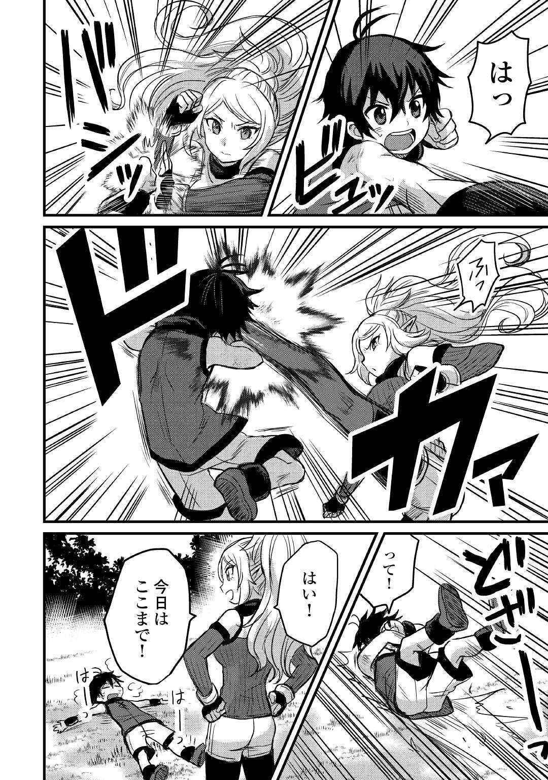 Fuguushoku to Baka ni Saremashita ga, Jissai wa Sorehodo Waruku Arimasen Chap 8 - Next Chap 9