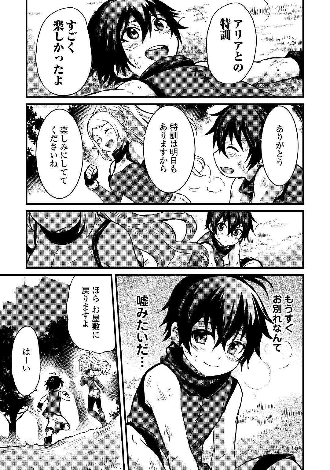 Fuguushoku to Baka ni Saremashita ga, Jissai wa Sorehodo Waruku Arimasen Chap 8 - Next Chap 9