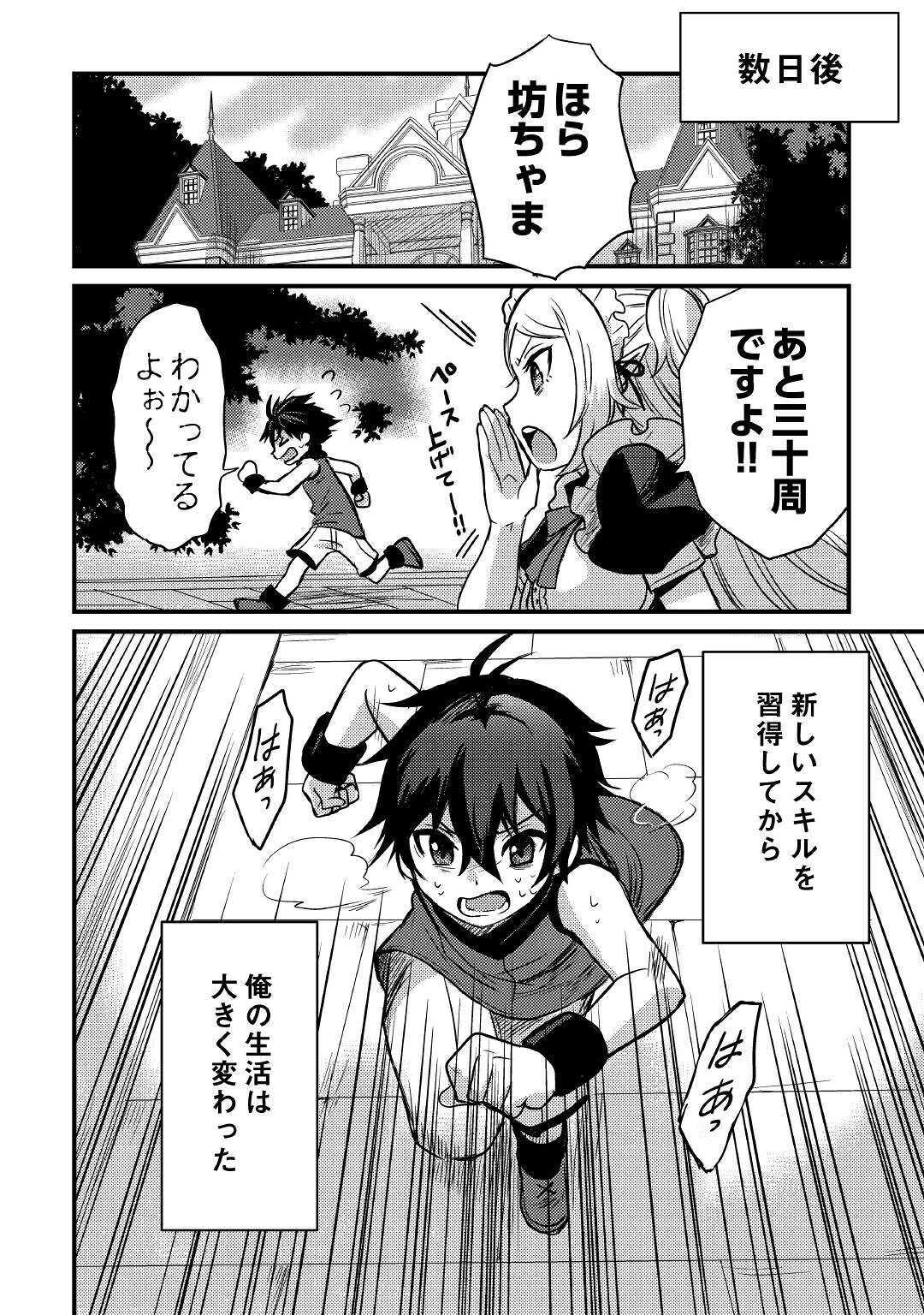 Fuguushoku to Baka ni Saremashita ga, Jissai wa Sorehodo Waruku Arimasen Chap 8 - Next Chap 9