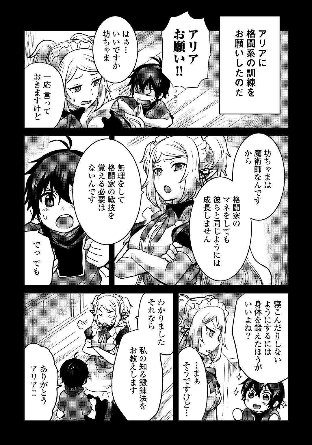 Fuguushoku to Baka ni Saremashita ga, Jissai wa Sorehodo Waruku Arimasen Chap 8 - Next Chap 9