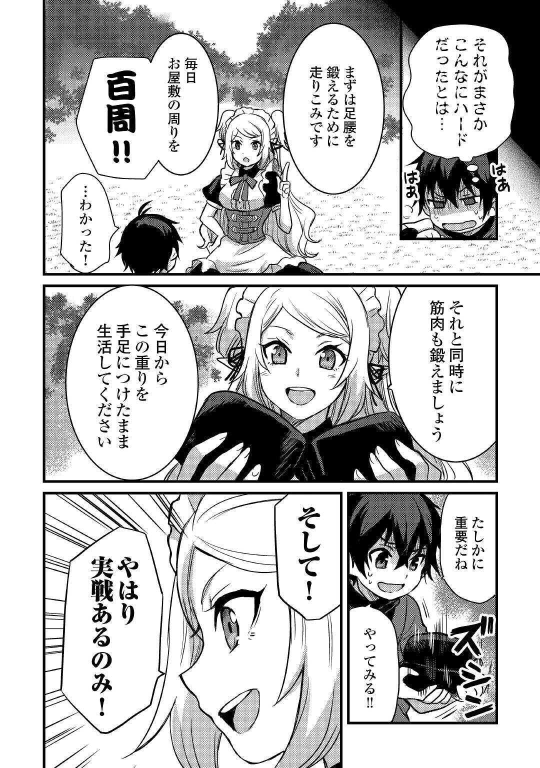 Fuguushoku to Baka ni Saremashita ga, Jissai wa Sorehodo Waruku Arimasen Chap 8 - Next Chap 9