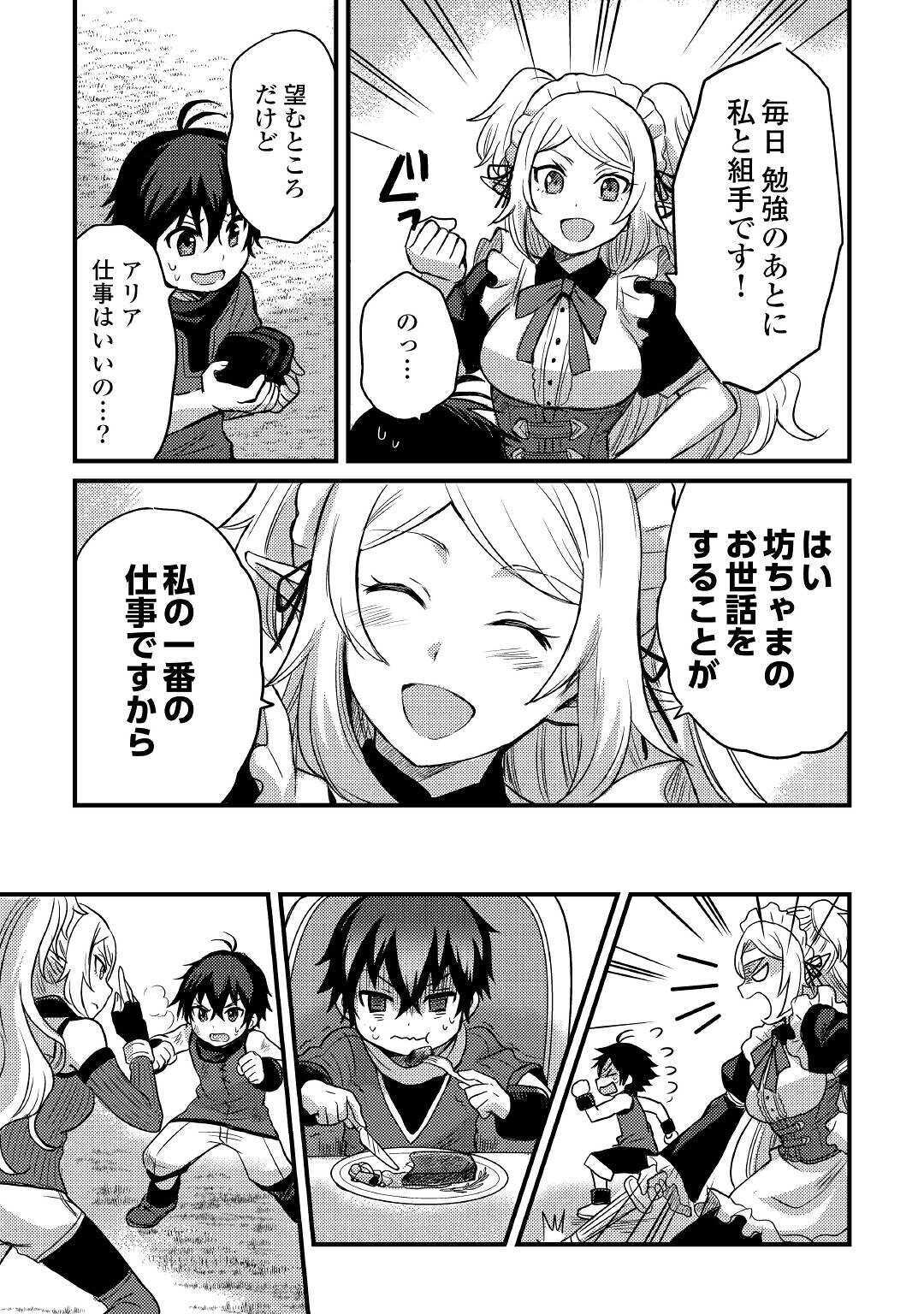 Fuguushoku to Baka ni Saremashita ga, Jissai wa Sorehodo Waruku Arimasen Chap 8 - Next Chap 9