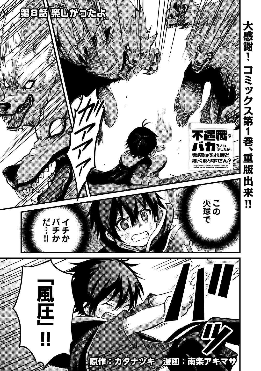 Fuguushoku to Baka ni Saremashita ga, Jissai wa Sorehodo Waruku Arimasen Chap 8 - Next Chap 9