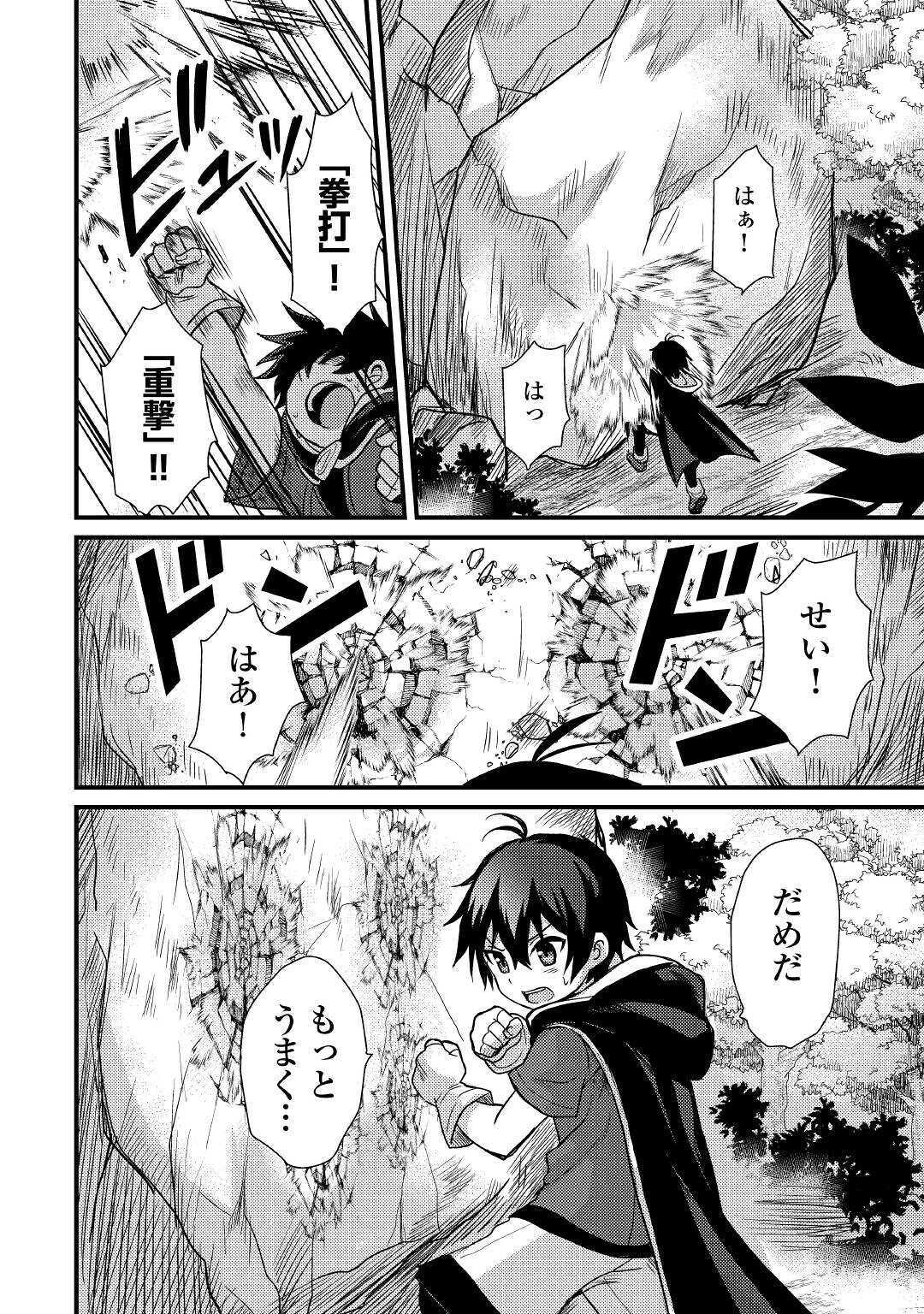 Fuguushoku to Baka ni Saremashita ga, Jissai wa Sorehodo Waruku Arimasen Chap 8 - Next Chap 9