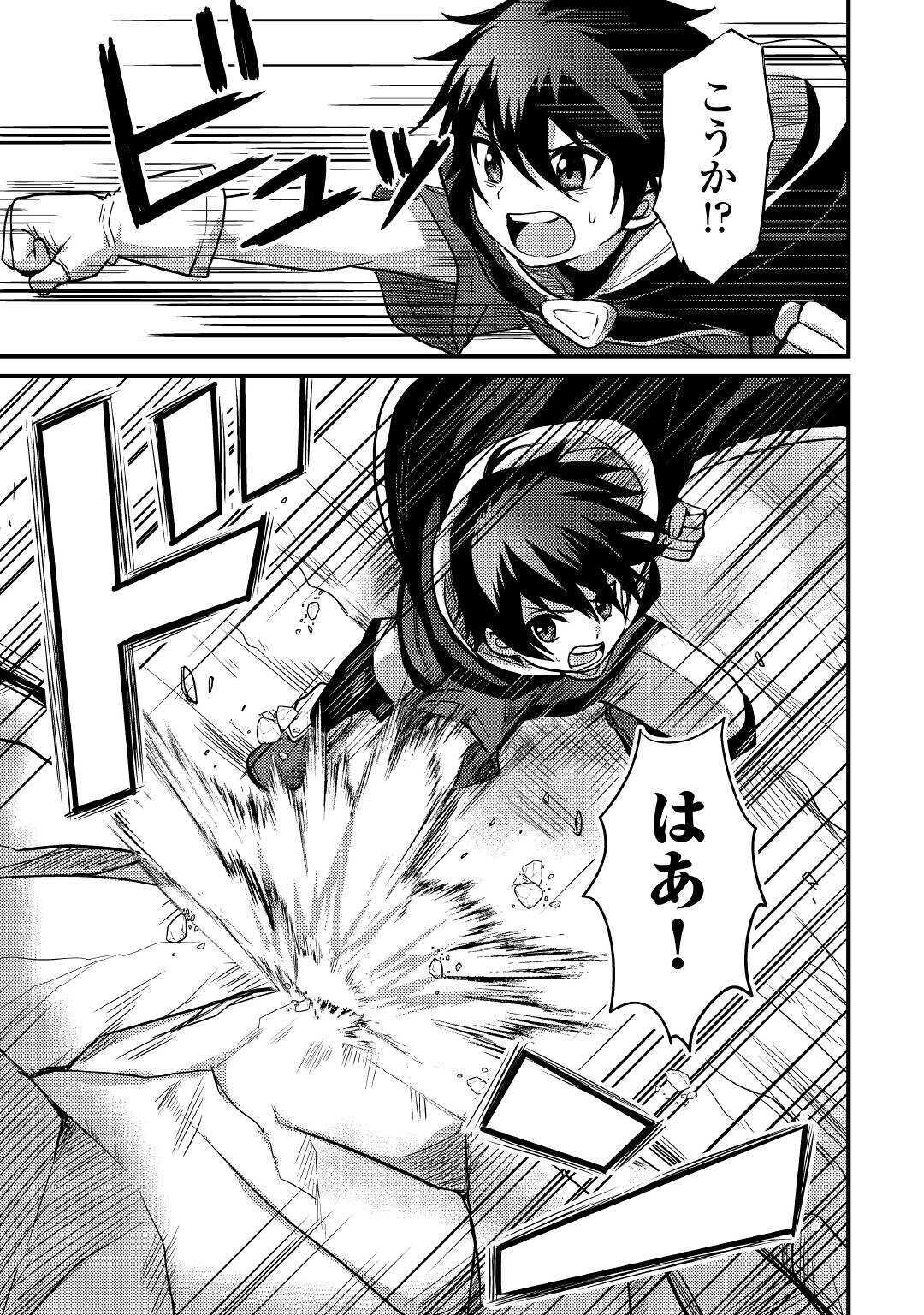 Fuguushoku to Baka ni Saremashita ga, Jissai wa Sorehodo Waruku Arimasen Chap 8 - Next Chap 9